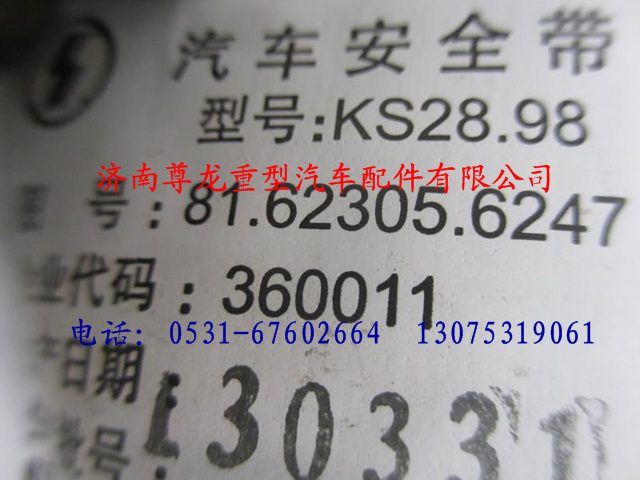 81.62305.6247,陕汽德龙不带皮带扣的三点式座椅安全带,济南尊龙(原天盛)陕汽配件销售有限公司