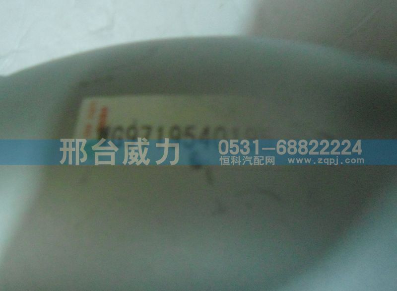 WG9719540195,排气管,邢台威力汽车零部件有限公司