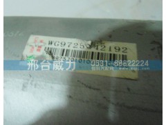 WG9725542192,排气管,邢台威力汽车零部件有限公司