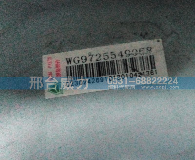 WG9725548068,排气管,邢台威力汽车零部件有限公司