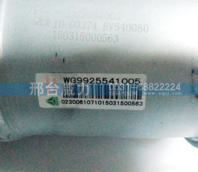 WG9925541005,排气管,邢台威力汽车零部件有限公司