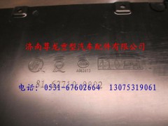 81.62710.0002,陕汽德龙F3000左后护盖,济南尊龙(原天盛)陕汽配件销售有限公司