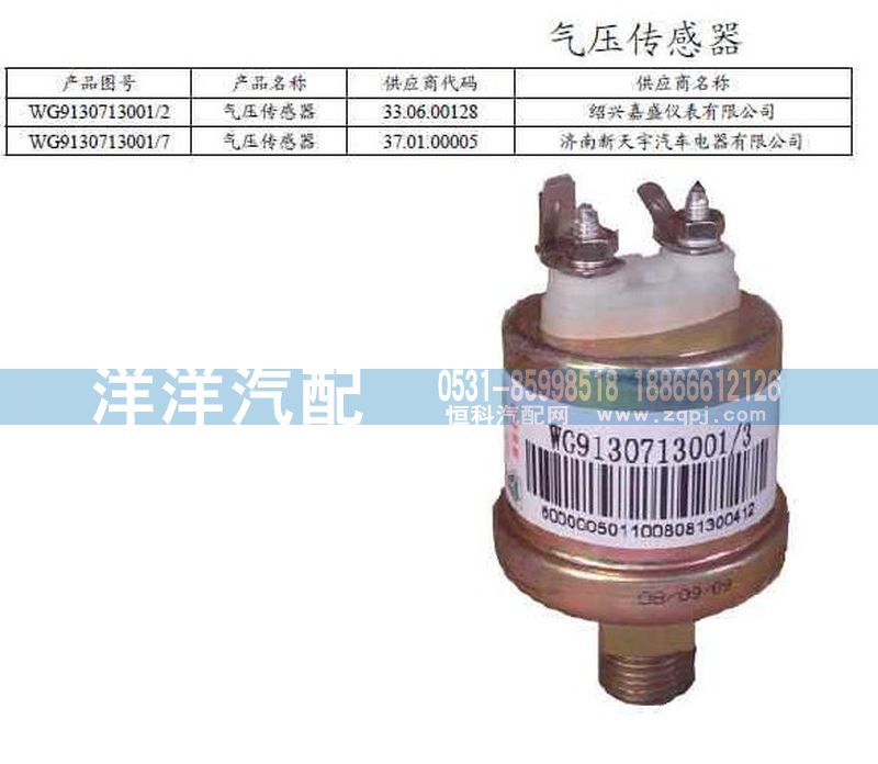 ,豪沃气压传感器,济南喜洋洋汽车配件有限公司