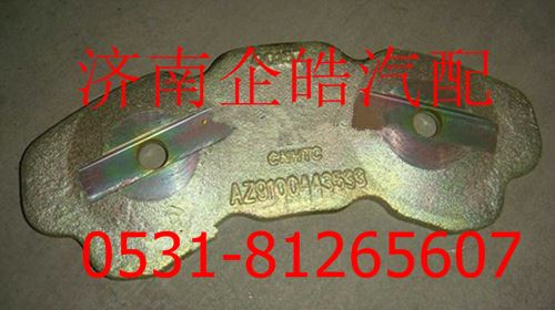 AZ9100443523,整体推盘,济南卡联汽车配件有限公司