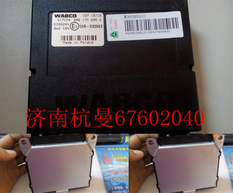 WG9925585101,电控单元,济南杭曼汽车配件有限公司