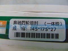 145x175x27,奔驰后轮油封(一体胶),济南众通汽车配件公司