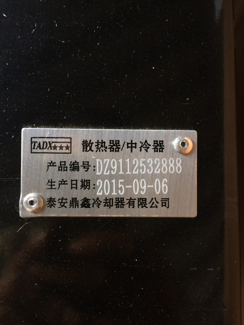 DZ9112532888,散热器,济南鼎立兴丞汽车配件有限公司