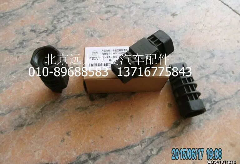 H4381020001A0,里程表传感器,北京远大欧曼汽车配件有限公司
