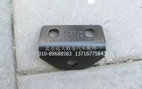 1424211900050,中冷器固定支架,北京远大欧曼汽车配件有限公司