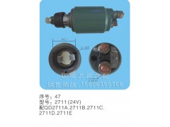 2711（24V）序号47,马达开关,聊城市洪岩汽车电器有限公司