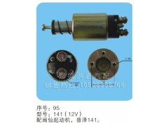 141（12v）,马达开关,聊城市洪岩汽车电器有限公司