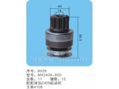 MX2409-600序号6029,马达开关,聊城市洪岩汽车电器有限公司