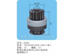 105000551WX-600(保) 序号6306,马达齿轮,聊城市洪岩汽车电器有限公司