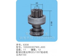 105000307WX-600 序号6308,马达齿轮,聊城市洪岩汽车电器有限公司