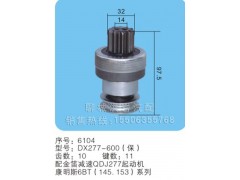 DX277-600（保）序号6104,马达齿轮,聊城市洪岩汽车电器有限公司