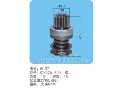 DX276-600(保),马达齿轮,聊城市洪岩汽车电器有限公司