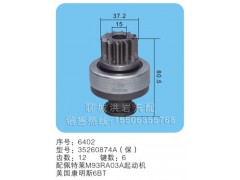 35260874A(保)序号6402,马达齿轮,聊城市洪岩汽车电器有限公司