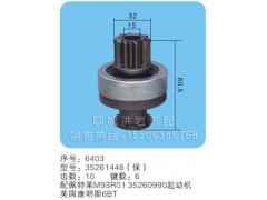 35261448(保) 序号6403,马达齿轮,聊城市洪岩汽车电器有限公司