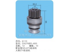 DX276BS-600序号6110,马达齿轮,聊城市洪岩汽车电器有限公司