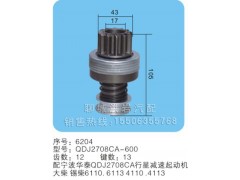 QDJ2708A-600序号6204,马达齿轮,聊城市洪岩汽车电器有限公司