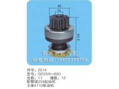 QD259-600 序号2014,马达齿轮,聊城市洪岩汽车电器有限公司