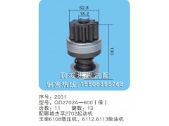 QD2702A-600(保) 序号2031,马达齿轮,聊城市洪岩汽车电器有限公司