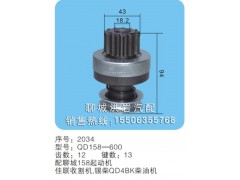 QD158-600 序号2034,马达齿轮,聊城市洪岩汽车电器有限公司