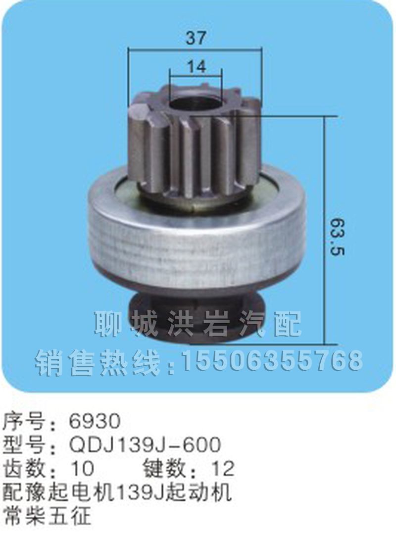 QDJ139J-600,马达齿轮,聊城市洪岩汽车电器有限公司