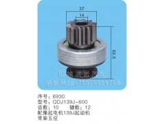 QDJ139J-600,马达齿轮,聊城市洪岩汽车电器有限公司