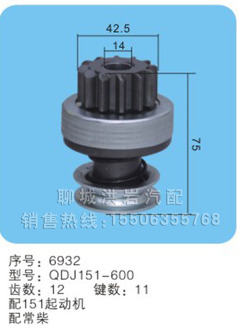 QDJ151-600,马达齿轮,聊城市洪岩汽车电器有限公司