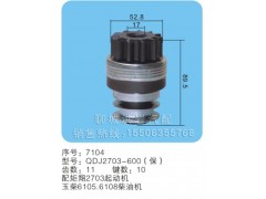 QDJ2703-600（保）序号7104,马达齿轮,聊城市洪岩汽车电器有限公司