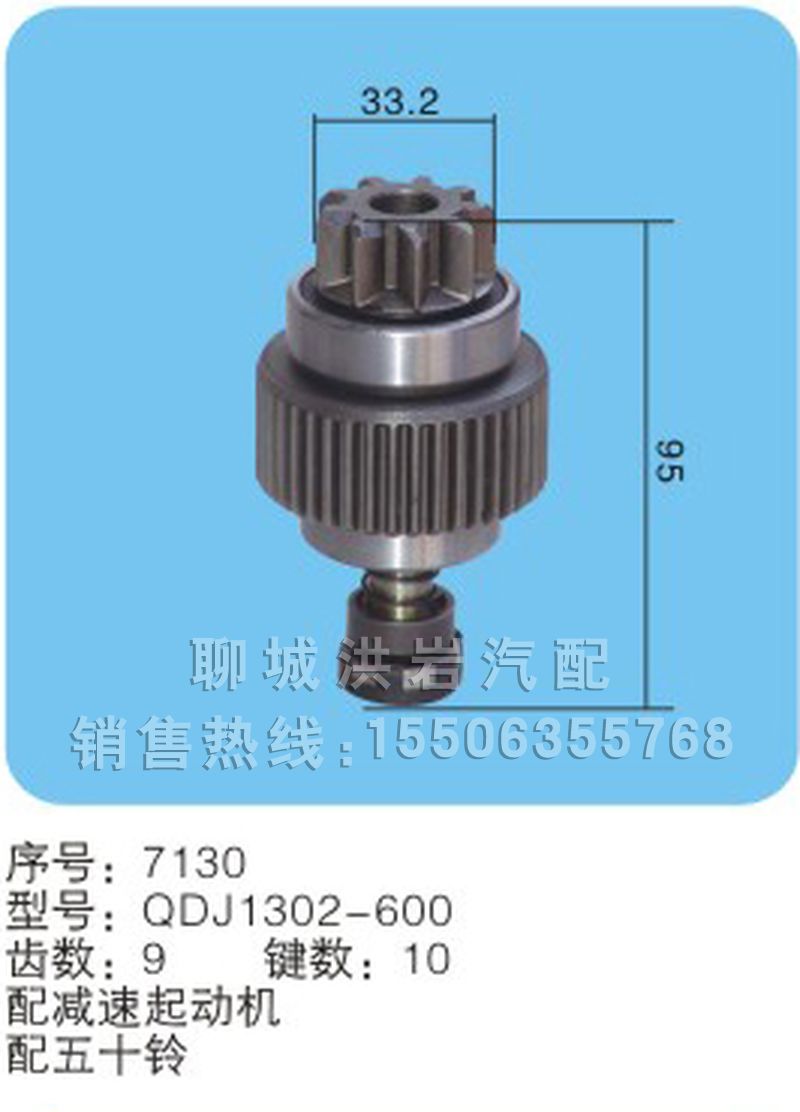 QDJ1302-600,马达齿轮,聊城市洪岩汽车电器有限公司