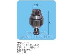 QDJ1302-600,马达齿轮,聊城市洪岩汽车电器有限公司