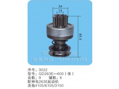 QD263E-600(保)序号3022,马达齿轮,聊城市洪岩汽车电器有限公司