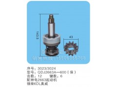 QDJ2663A-600(保)序号3023/3024,马达齿轮,聊城市洪岩汽车电器有限公司
