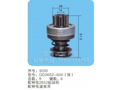 QD2652-600(保)序号3035,马达齿轮,聊城市洪岩汽车电器有限公司