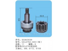 QDJ2672-600(保)序号3038/3039,马达齿轮,聊城市洪岩汽车电器有限公司