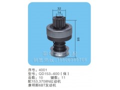 QD153-600（保）序号4001,马达齿轮,聊城市洪岩汽车电器有限公司