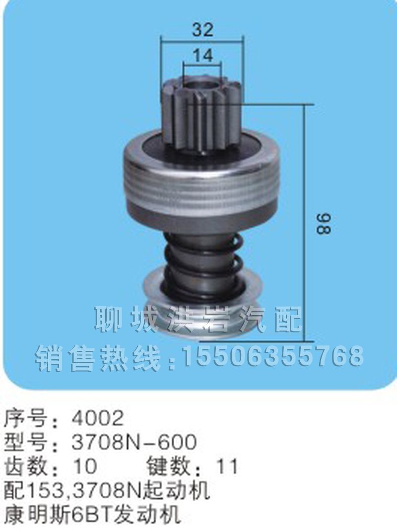 3708N-600序号4002,马达齿轮,聊城市洪岩汽车电器有限公司