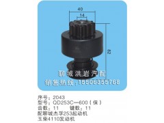 QDD253C-600(保) 序号2043,马达齿轮,聊城市洪岩汽车电器有限公司