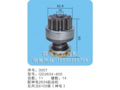 QD2634-600 序号 3007,马达齿轮,聊城市洪岩汽车电器有限公司