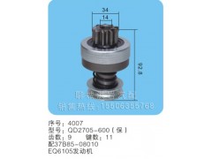 QD2705-600（保）序号4007,马达齿轮,聊城市洪岩汽车电器有限公司