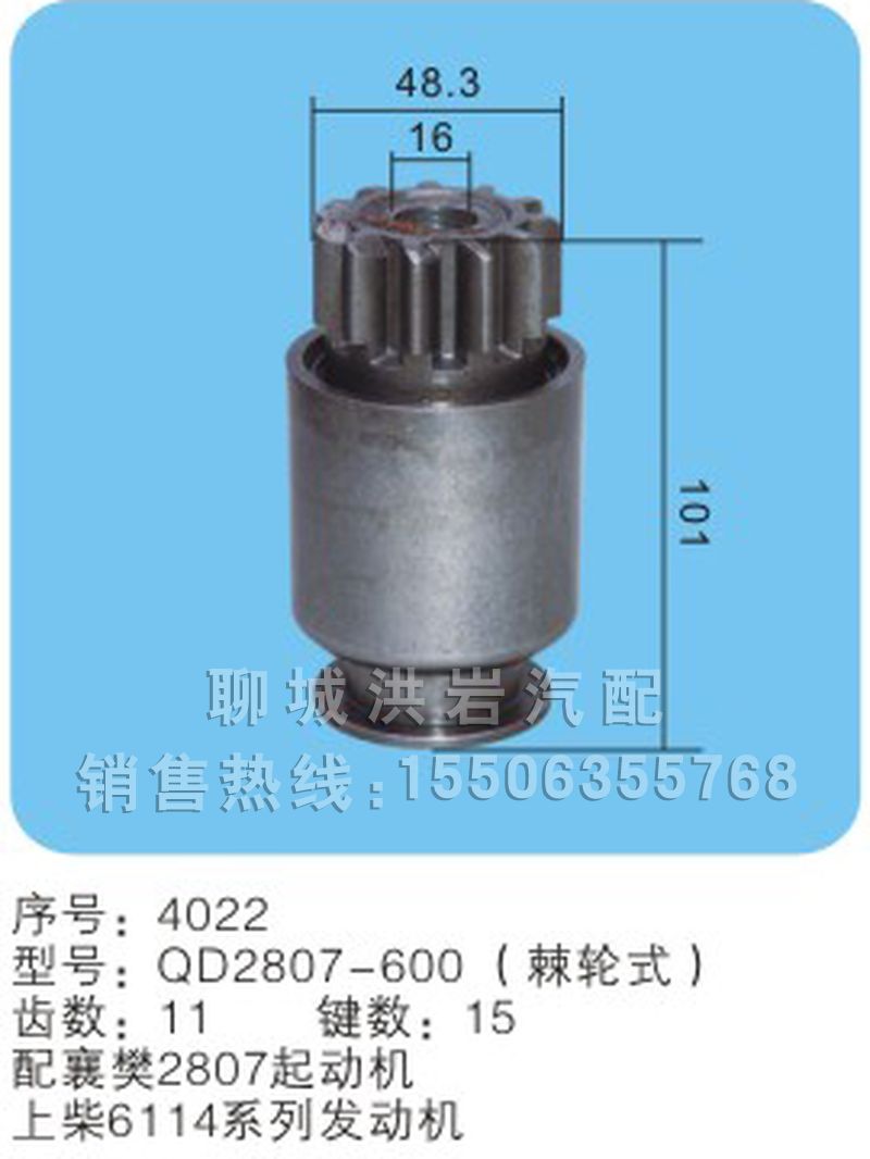 QD2807-600(序号4022),马达齿轮,聊城市洪岩汽车电器有限公司