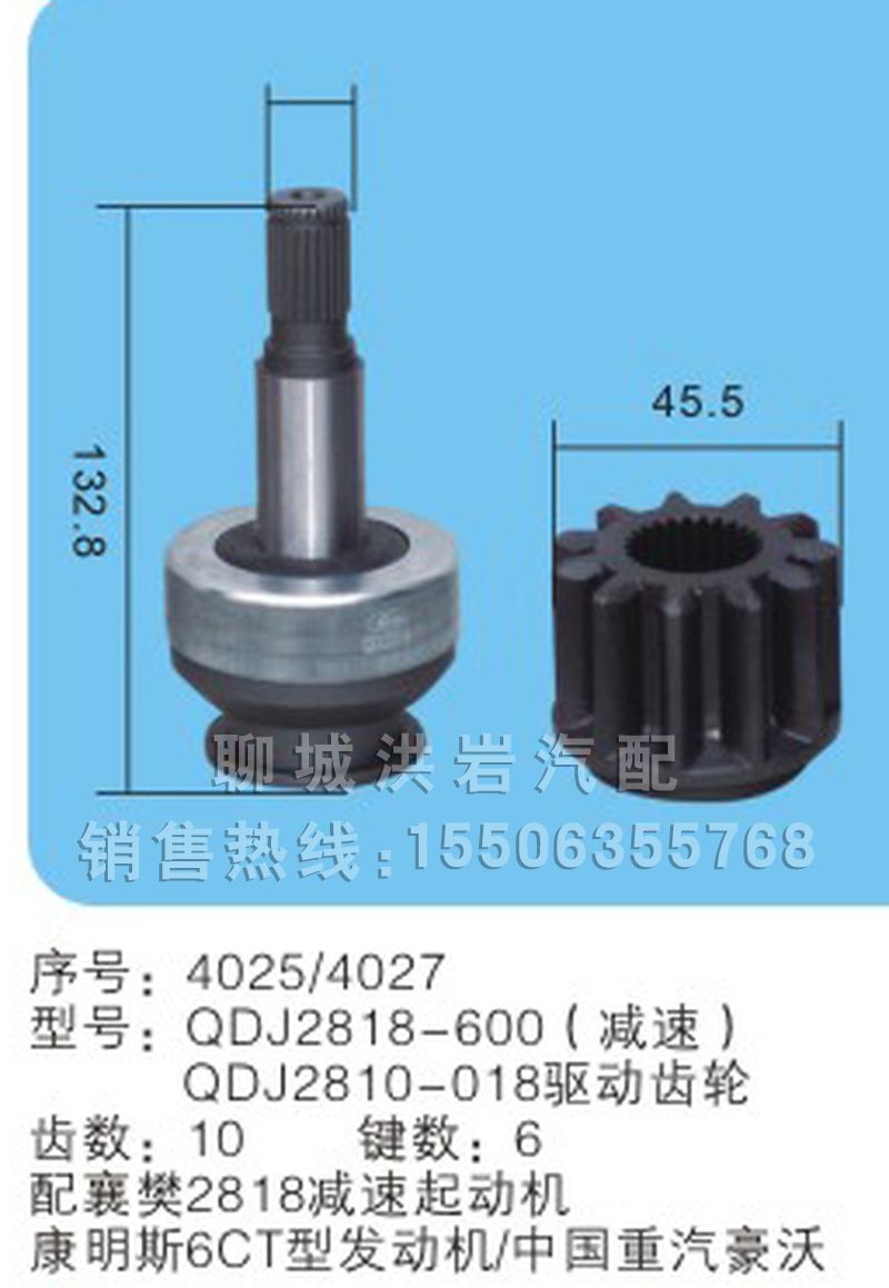 QDJ2818-600减速/QDJ2810-018驱动齿轮(序号4025/4027),马达齿轮,聊城市洪岩汽车电器有限公司