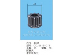 QDJ2615-018(序号4013),马达齿轮,聊城市洪岩汽车电器有限公司