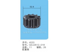 QDJ2812-018(序号4033),马达齿轮,聊城市洪岩汽车电器有限公司