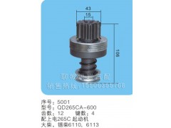 QD265CA-600(序号5001),马达齿轮,聊城市洪岩汽车电器有限公司