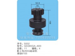 QD265GA-600(序号5002),马达齿轮,聊城市洪岩汽车电器有限公司