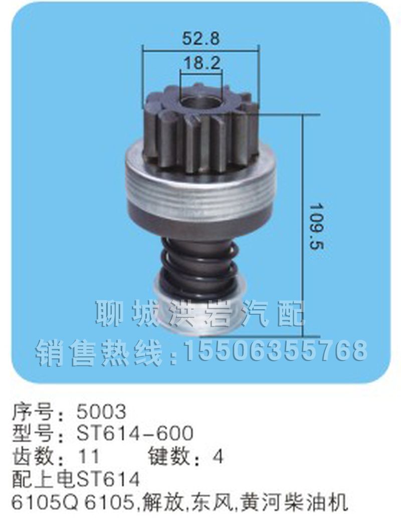ST614-600(序号5003),马达齿轮,聊城市洪岩汽车电器有限公司
