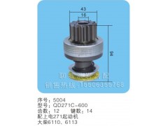 QD271C-600(序号5004),马达齿轮,聊城市洪岩汽车电器有限公司